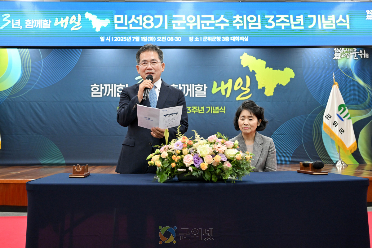 김진열 군위군수, 민선 8기 3년 성과 발표 및 미래 청사진 제시