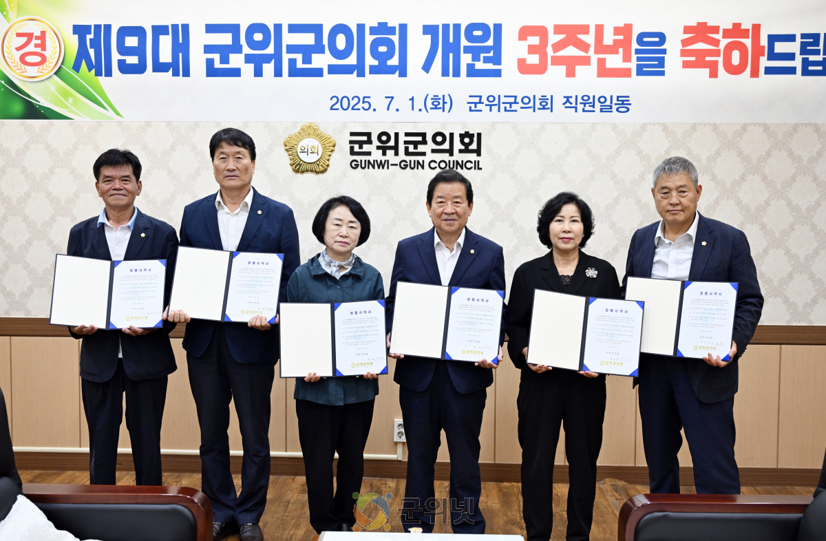 군위군의회, 개원 3주년..“더 청렴하게” 다짐 이미지