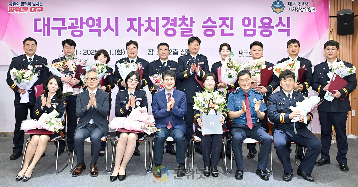대구광역시 자치경찰 승진 임용식 개최 이미지