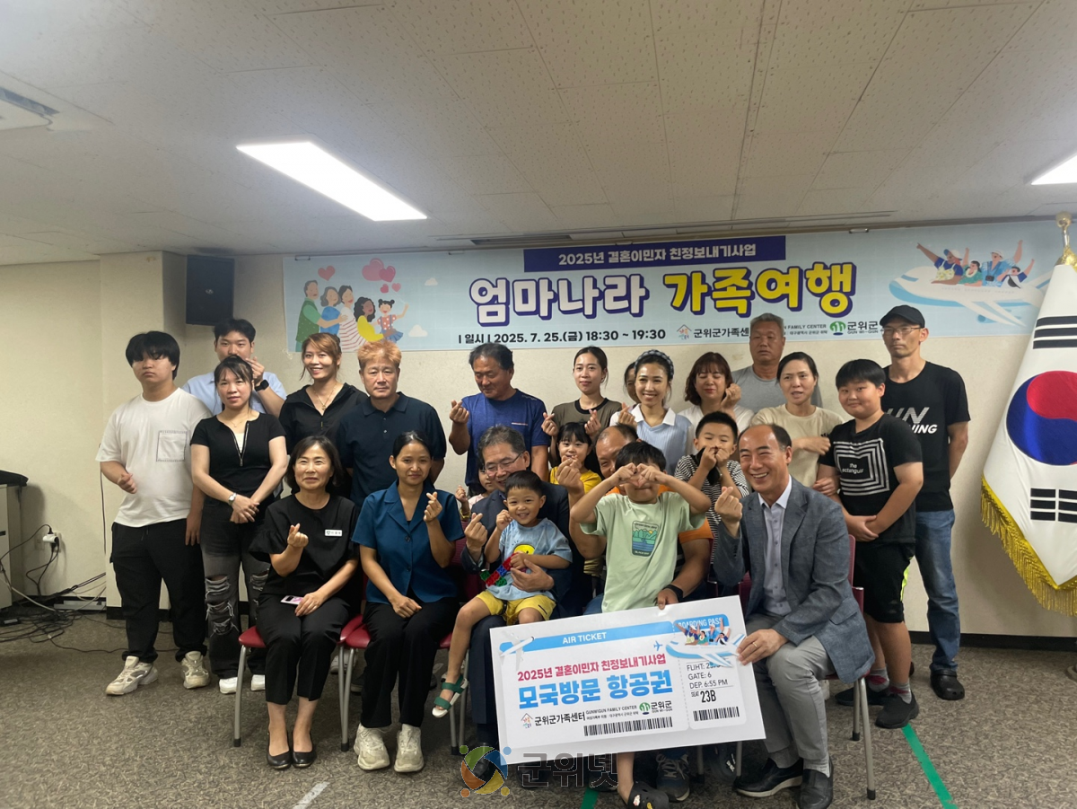 군위군가족센터, 결혼이민자 친정보내기 항공권 전달식 개최 이미지