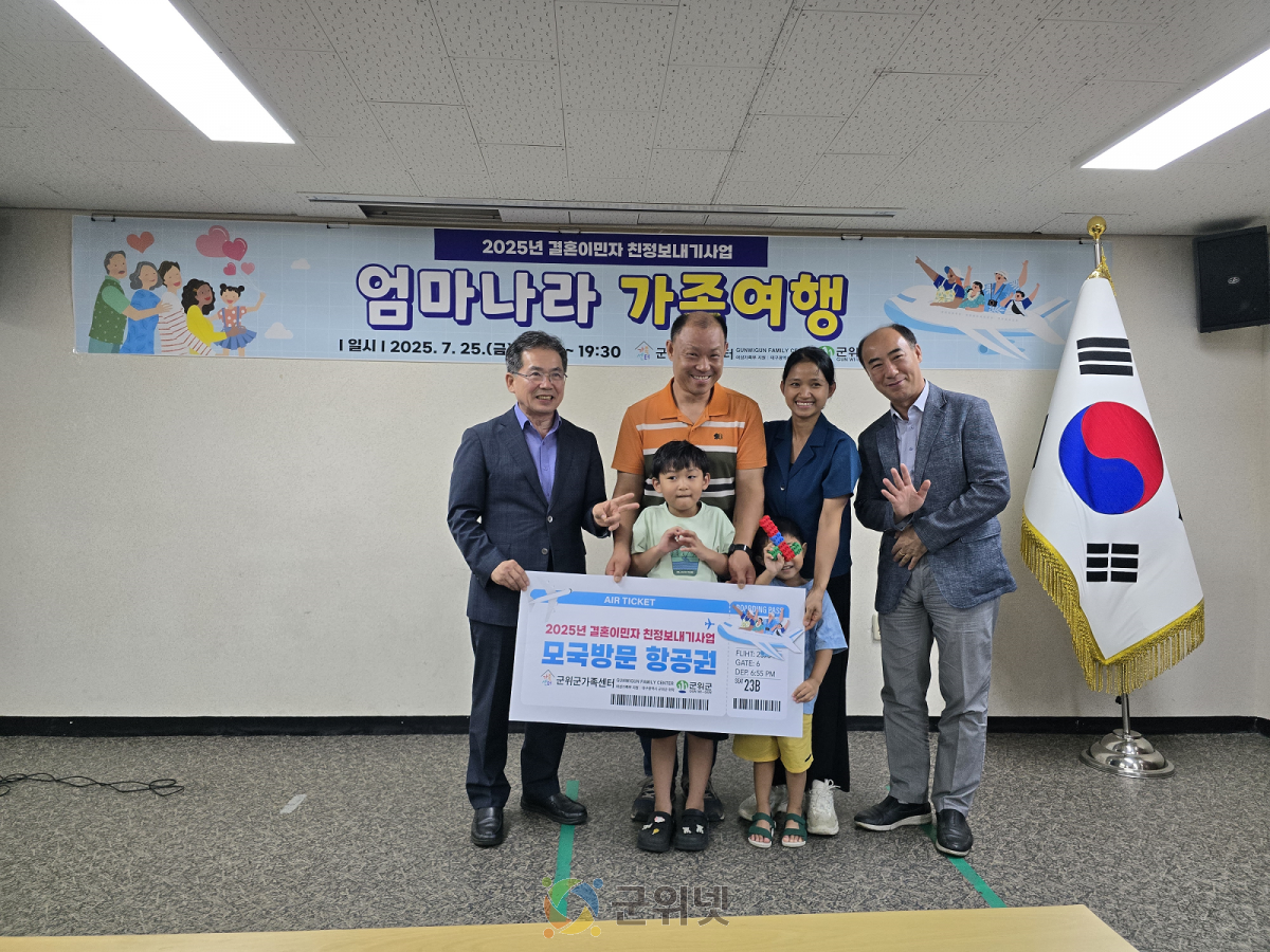 군위군가족센터, 결혼이민자 친정보내기 항공권 전달식 개최 이미지