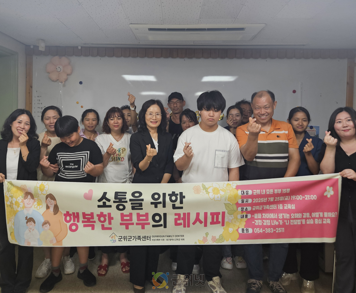2025년 ‘소통을 위한 행복한 부부의 레시피’ 이미지