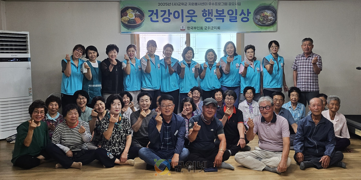 한국부인회 군위군지회, 의흥면 원산2리 주민에 사랑의 비빔밥 나눔 봉사 이미지