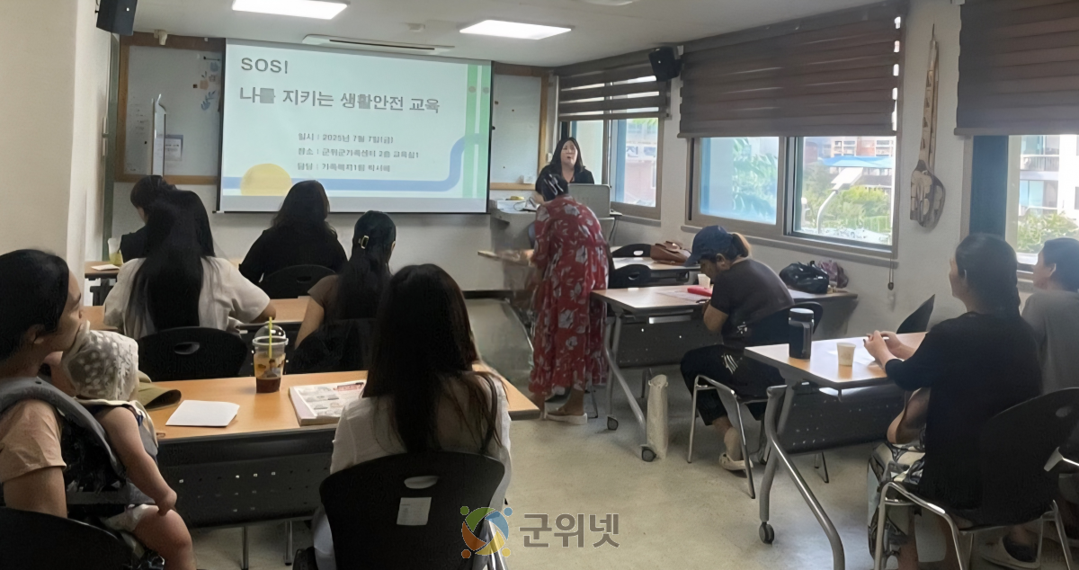 2025년 SOS! 나를 지키는 생활안전교육 위험을 피하는 똑똑한 방법, 우리 함께 배워요! 이미지