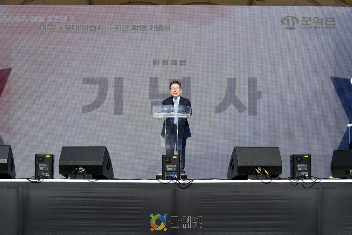 대구 軍부대 이전지, 軍위군 확정기념 ‘군민 화합 한마음 축제’ 성료