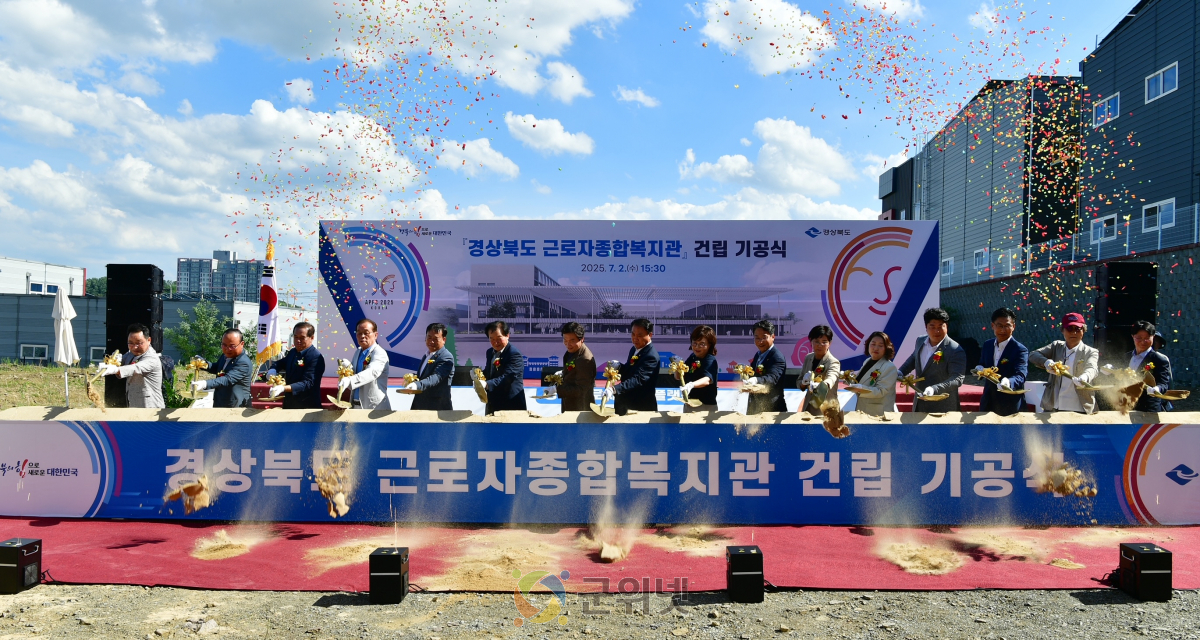 경상북도 근로자종합복지관 건립 기공식 개최! 이미지