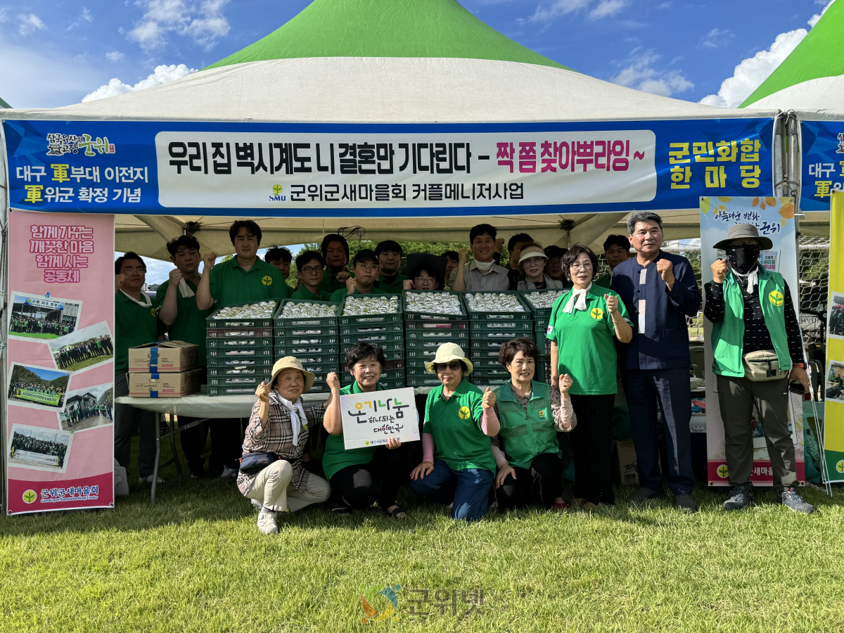 군위군 새마을부녀회, ‘군민화합한마당’에 사랑의 주먹밥 선물 이미지