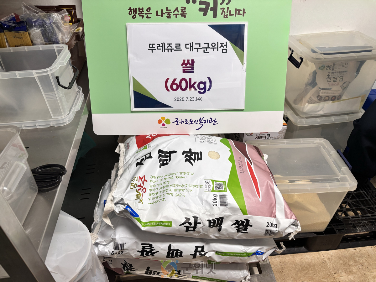 뚜레쥬르 대구군위점, 군위군노인복지관에 빵과 쌀 후원 이미지