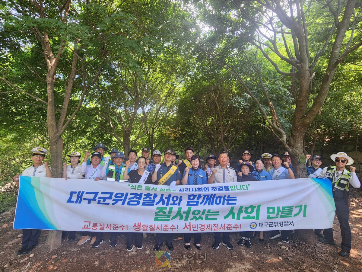 대구군위경찰서, 민·관 합동 ‘기초질서 준수’ 캠페인 실시 이미지