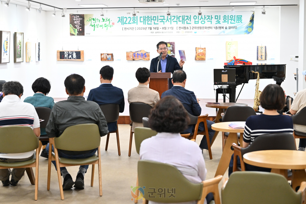 삼국유사 웅산서각 동호회 제22회 대한민국서각대전 입상작 및 회원 작품전 개최 이미지