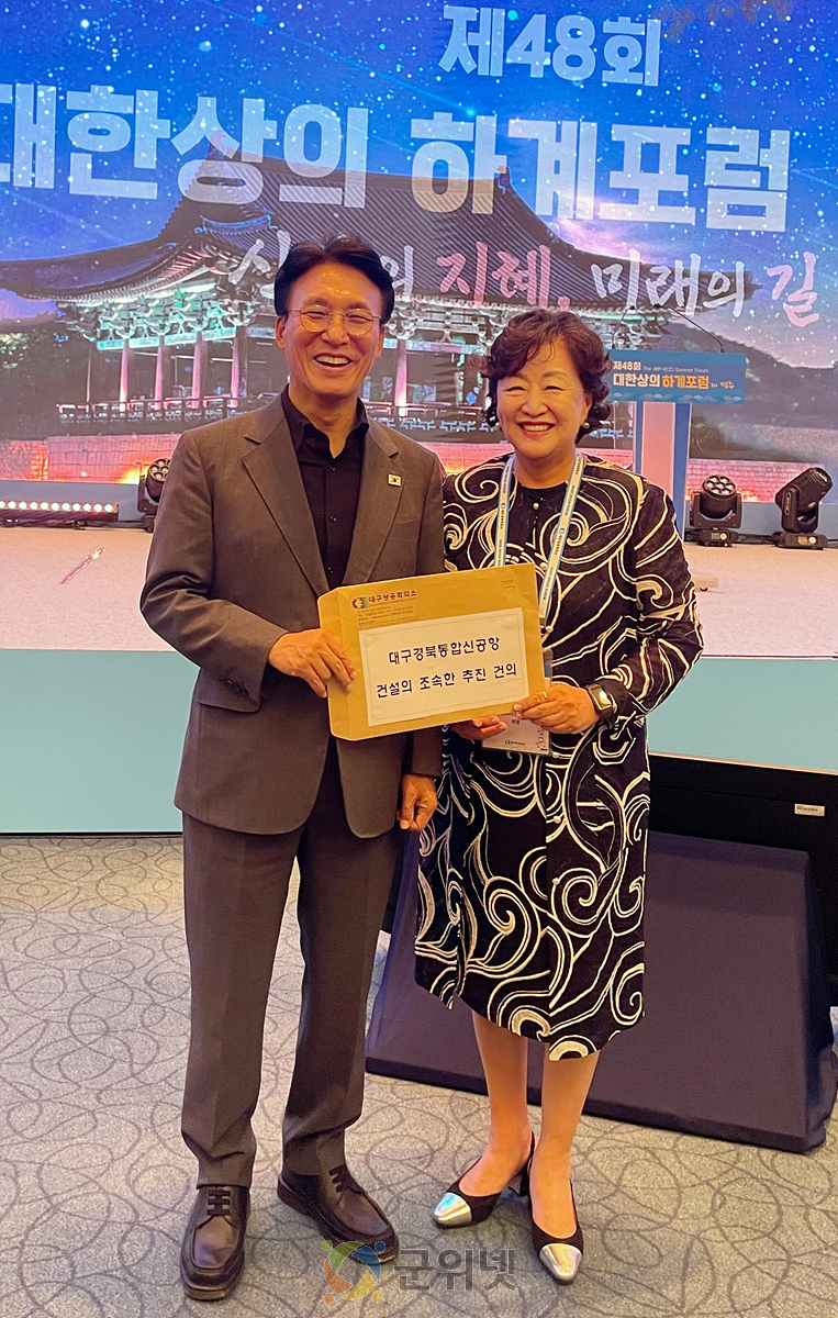 대구상의, 국무총리에게 대구경북신공항 조속 건설 건의 이미지