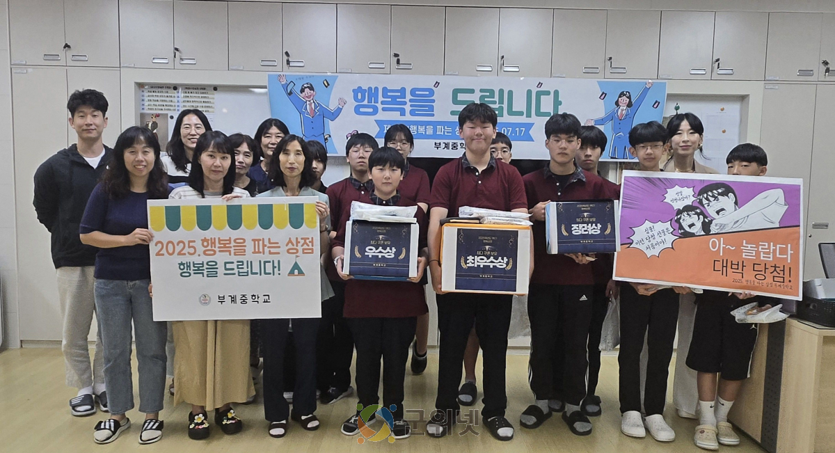 부계중학교, 행복을 팝니다! ‘제3회 행복을 파는 상점’오픈 이미지