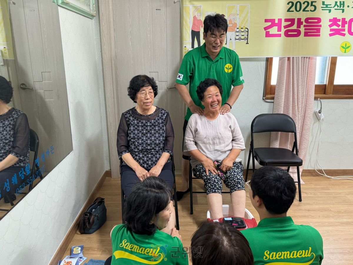 군위 직·공장 새마을협의회, 부계면 가호2리서 ‘시원한 족욕 봉사’펼쳐 이미지