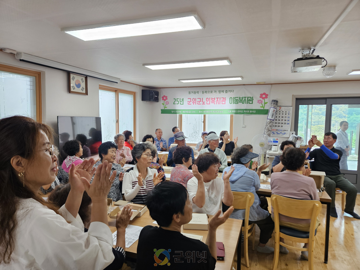 군위군노인복지관, 삼국유사면에서 이동복지관 운영 “우리 마을에도 복지관이 찾아왔어요” 이미지