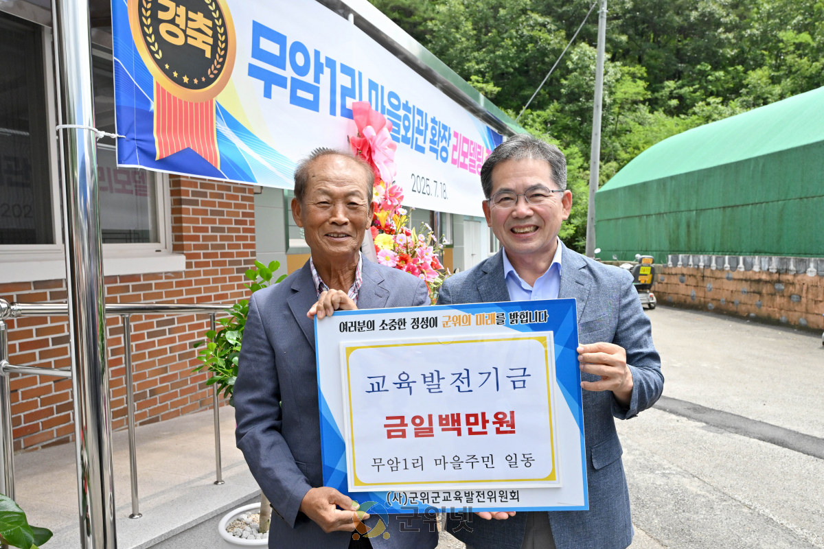 군위군 산성면 무암1리 경로당 리모델링 공사 준공식 개최