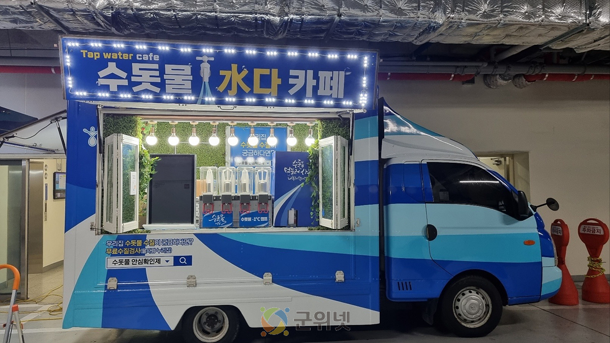 치맥 축제 때 ‘청라수 수돗물 카페 트럭’운영한다! 이미지
