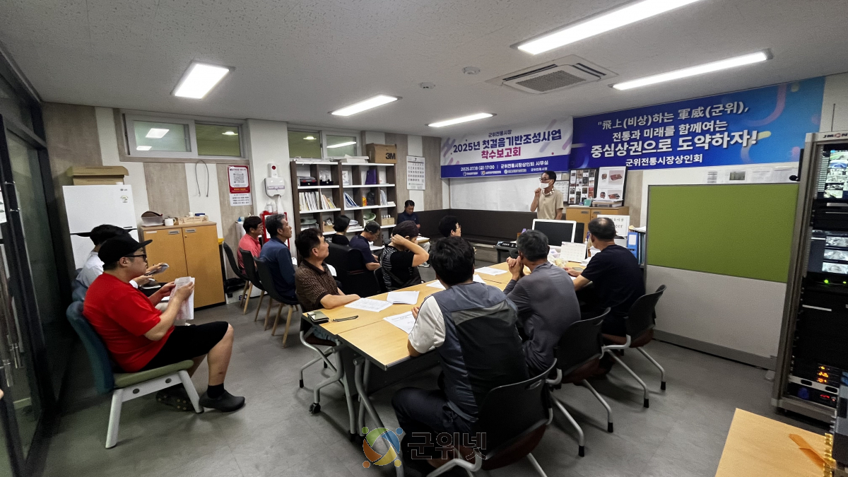 군위전통시장 첫걸음 기반조성사업 착수보고회 개최 이미지