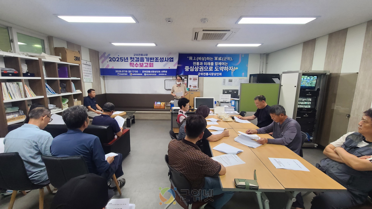 군위전통시장 첫걸음 기반조성사업 착수보고회 개최 이미지