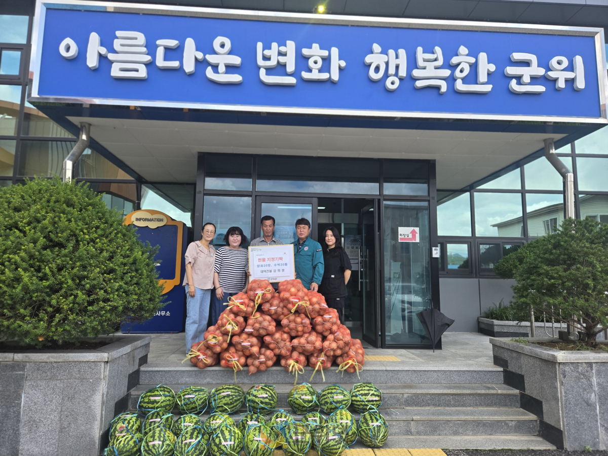 ㈜대덕건설, 초복 맞이 농산물 후원으로 이웃사랑 실천 이미지