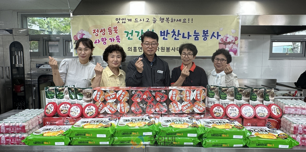 “매월 이어지는 따뜻한 손길”… 의흥면 여성자원봉사대, 여름철 식품꾸러미로 이웃 돌봄 이미지