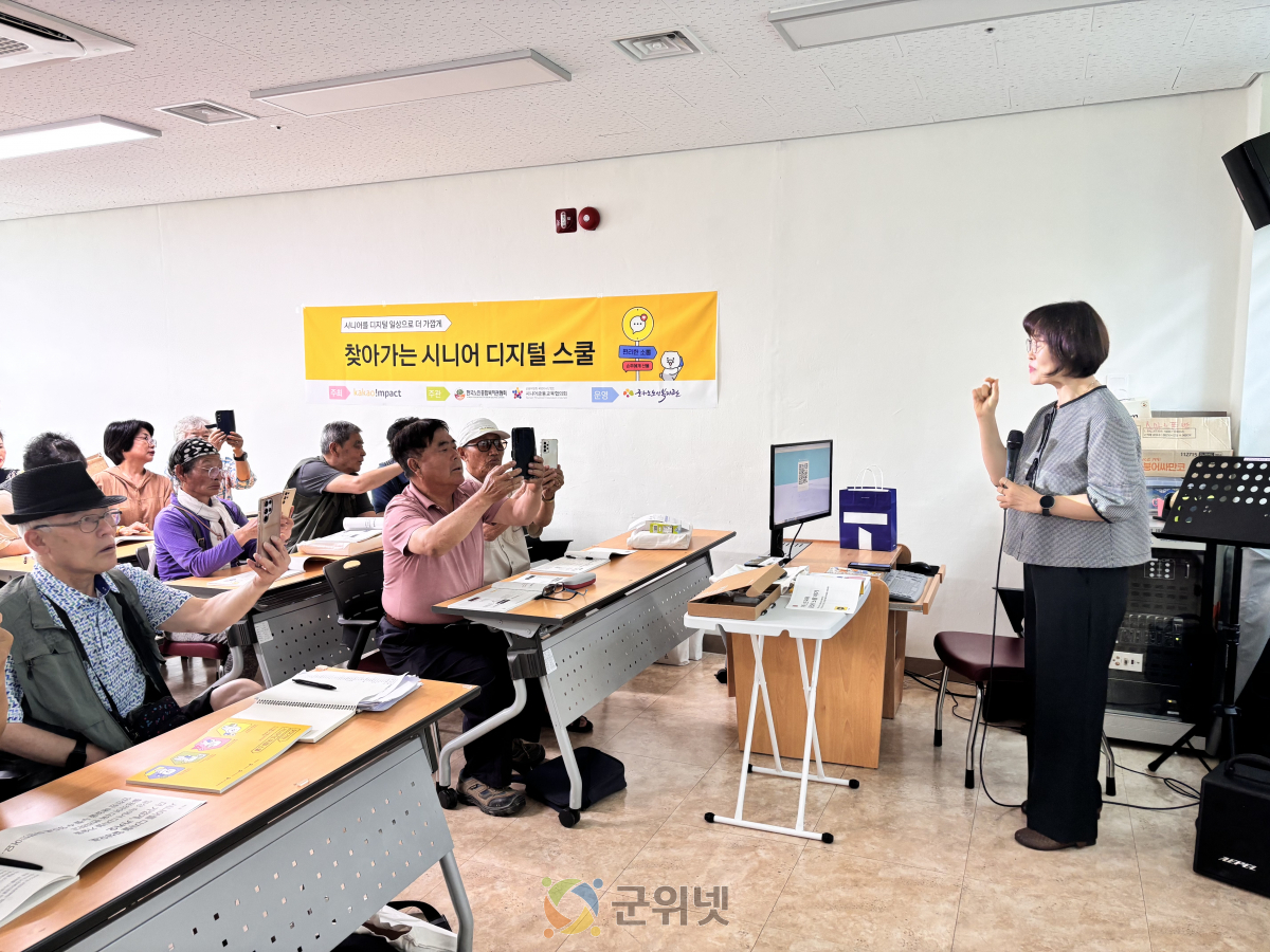 군위군노인복지관,  ‘찾아가는 시니어 디지털 스쿨’ 운영 시작
