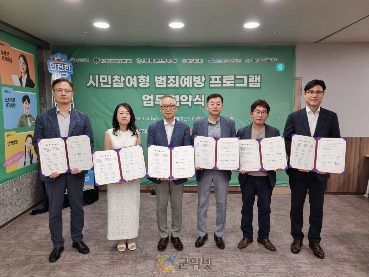 시민과 함께‘안전 대구’만든다! 이미지