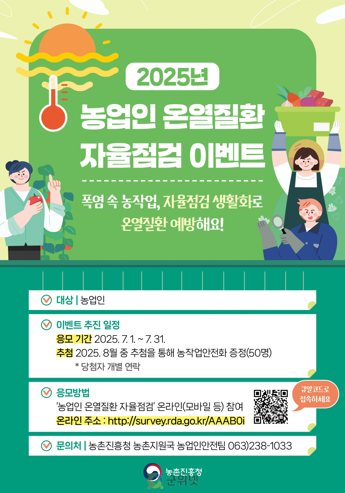나도 스마트한 농부가 될래요! 고령 농업인 대상 교육 실시 이미지