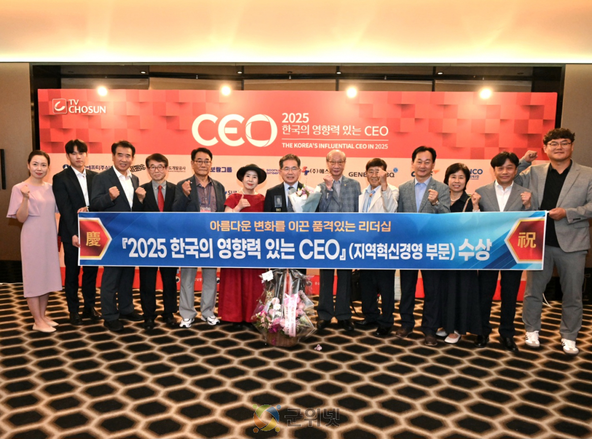 소멸위기 넘은 혁신 리더십…  김진열 군위군수, ‘2025 한국의 영향력 있는 CEO’ 선정