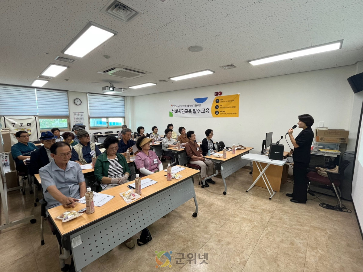 군위군노인복지관, ‘2025년 선배시민교육 필수교육’ 실시 이미지