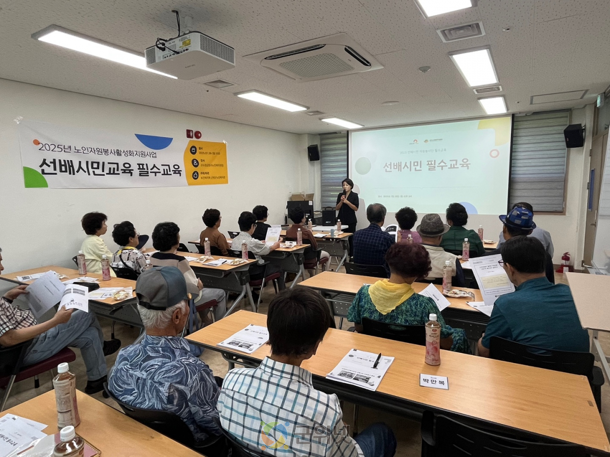 군위군노인복지관, ‘2025년 선배시민교육 필수교육’ 실시 이미지
