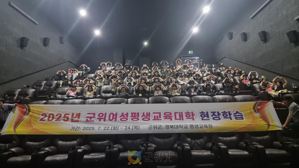 ‘군위군 여성평생교육대학’ 현장학습 통해 공감과 소통의 시간 가져 이미지
