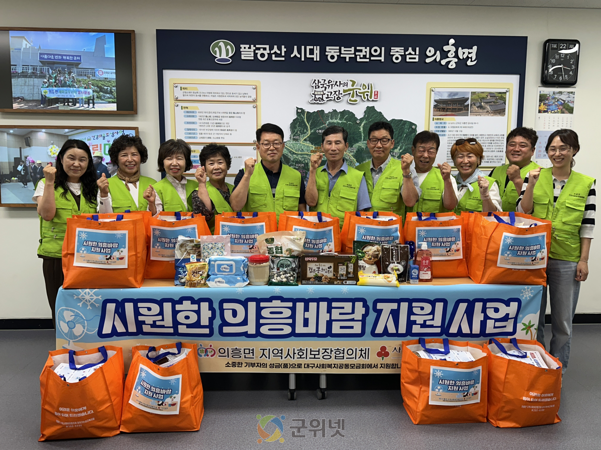 의흥면, 『시원한 의흥바람 지원사업』 펼쳐 이미지