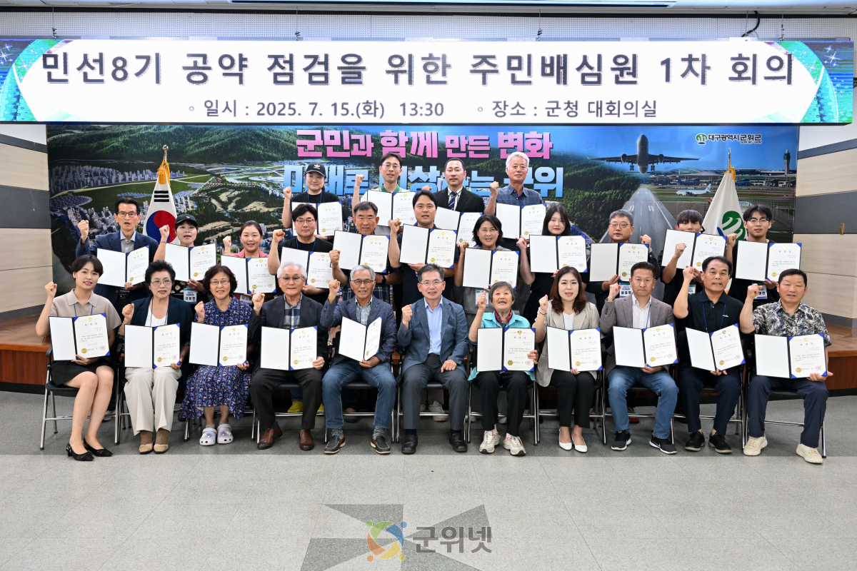군위군, 민선8기 공약이행은 군민 뜻에 따라 이미지
