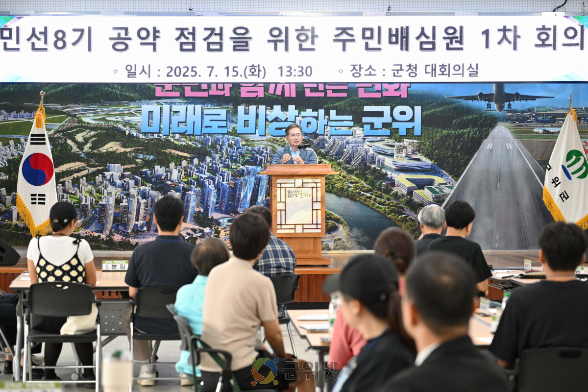 군위군, 민선8기 공약이행은 군민 뜻에 따라 이미지