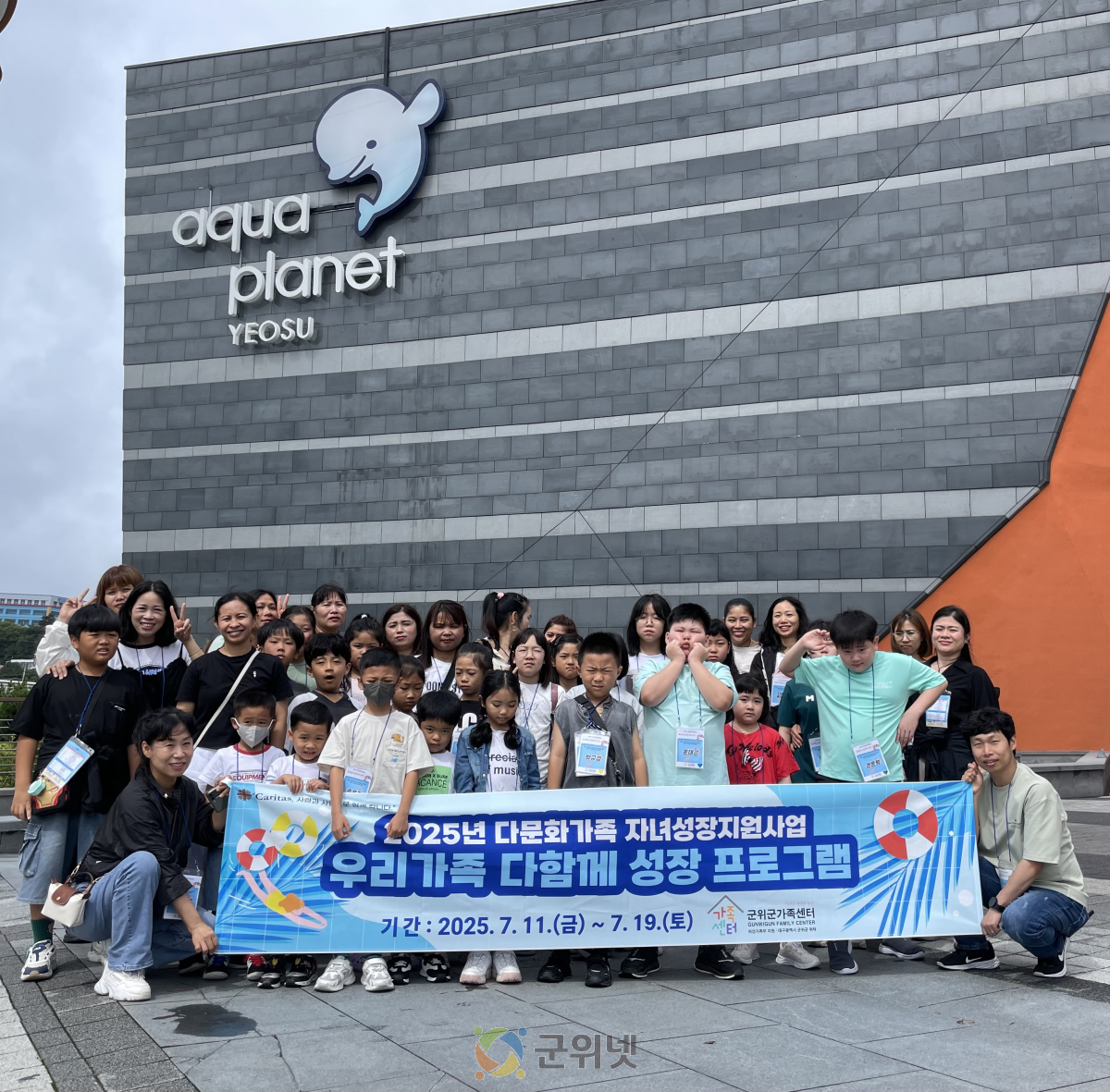 군위군가족센터, 다문화가족 자녀대상 ‘우리가족 다함께 성장 프로그램’ 가족캠프 운영 이미지