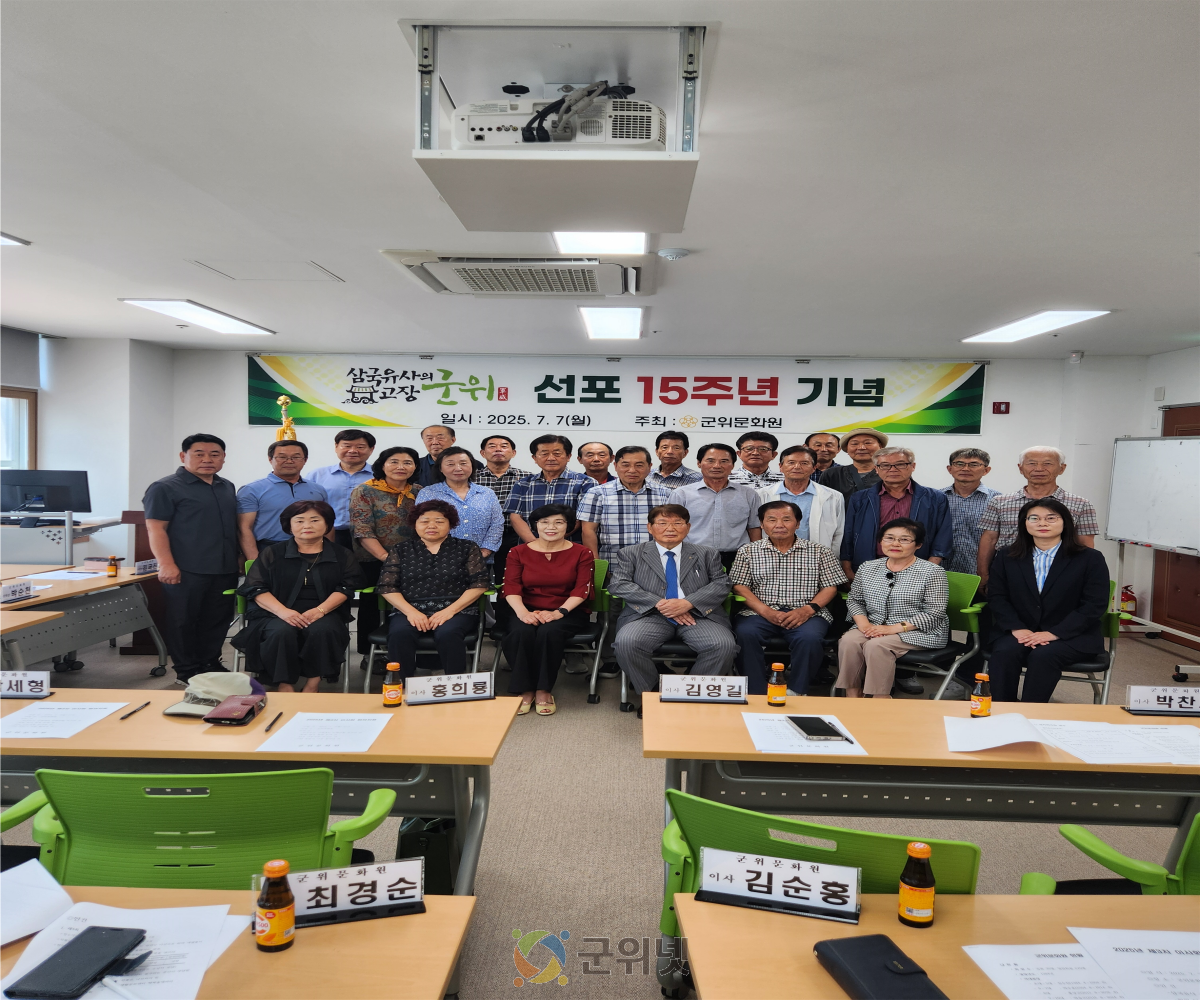 “삼국유사의 고장군위” 15주년 기념 이미지