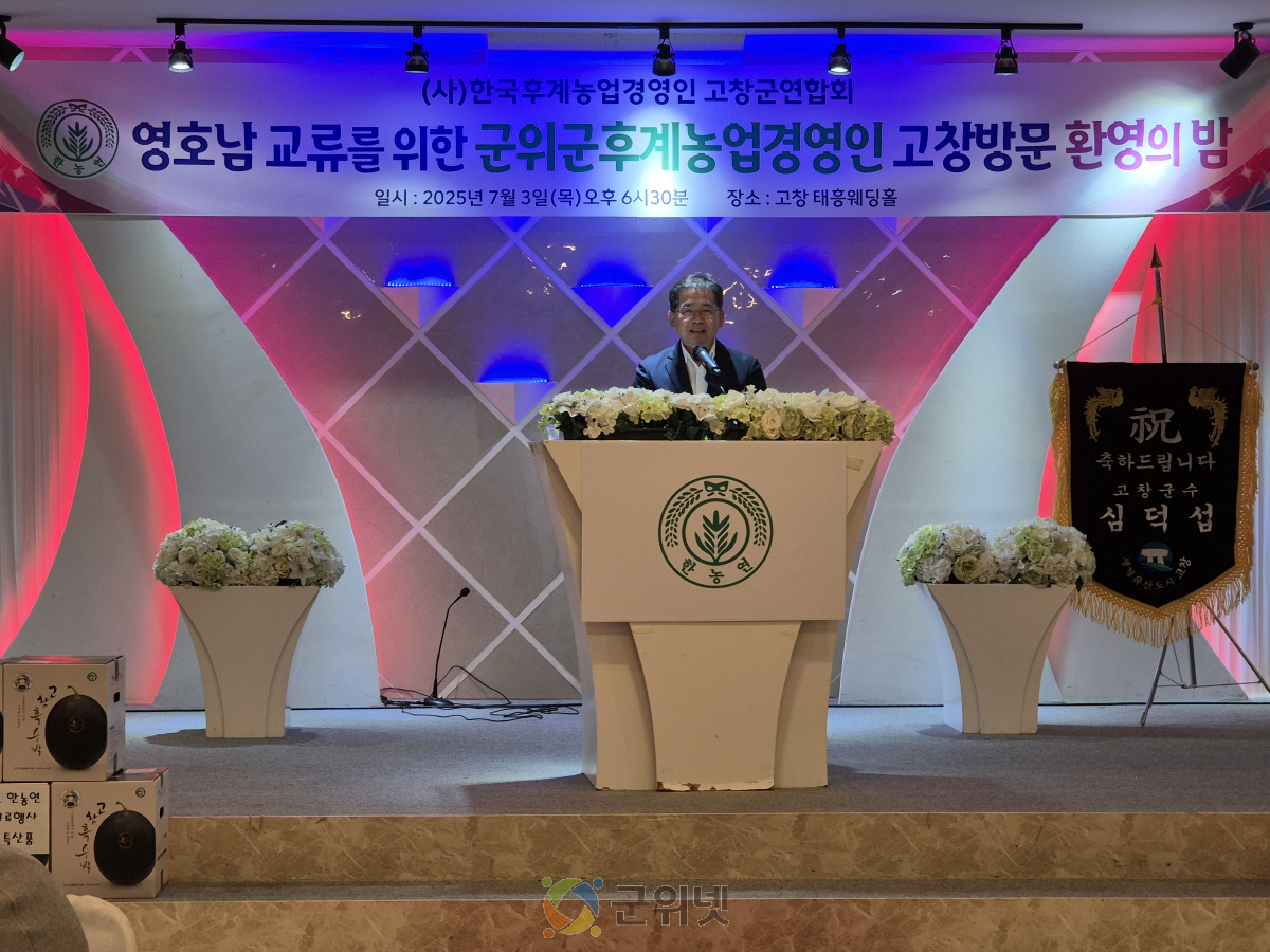 군위군, 27년 이어온 고창군 농업경영인회와의 친선교류 성공적 개최