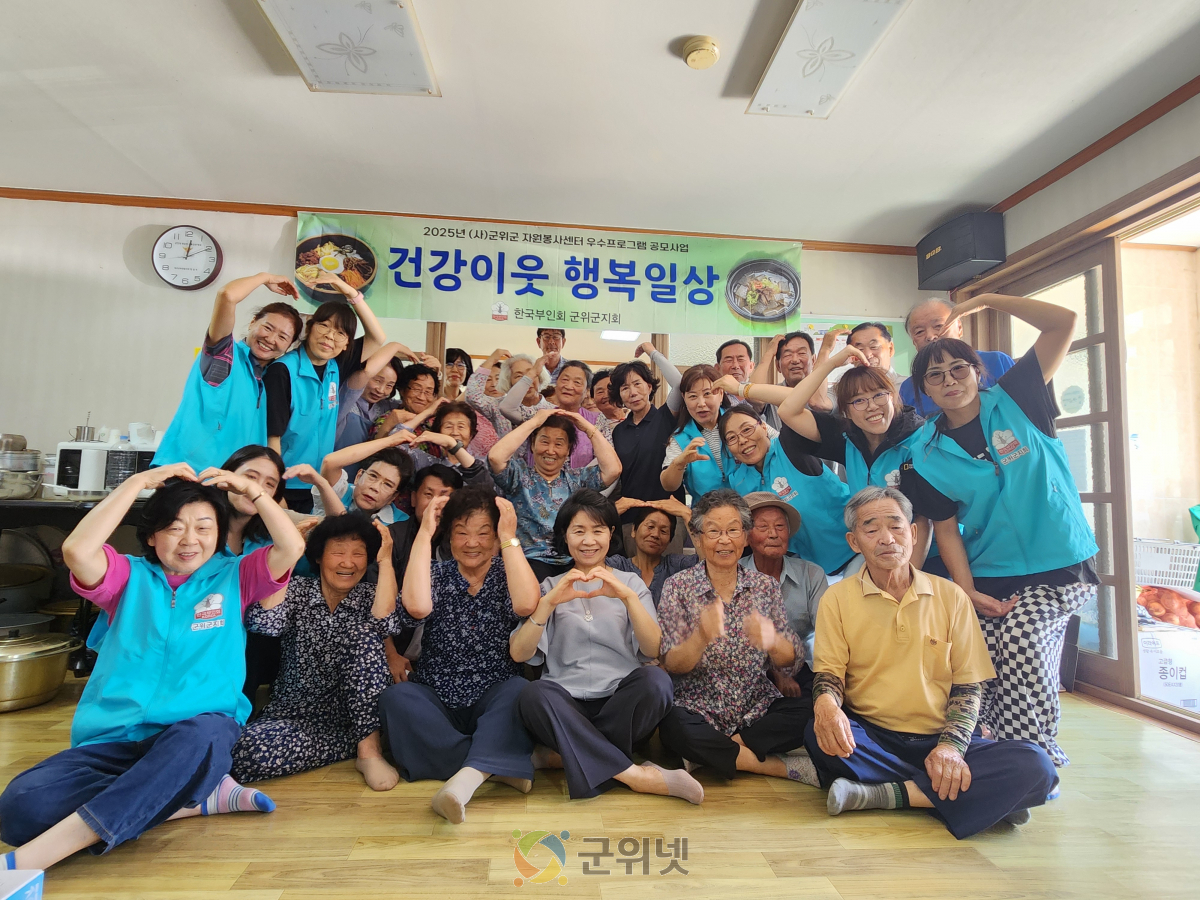 한국부인회 군위군지회, 삼국유사면에 정성 가득한 비빔밥 나눔 봉사