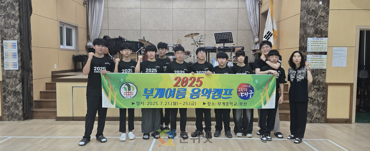 부계중, ‘부계여름 음악캠프’로 학생들의 음악적 표현력과 예술적 감수성을 기른다 이미지