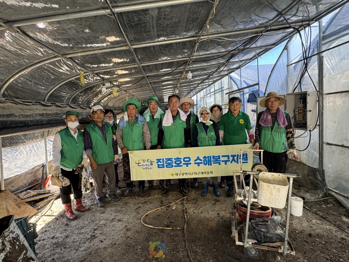 집중호우 피해 지역에 군위군새마을회원 40명  긴급 파견, 복구지원 팔 걷어 이미지