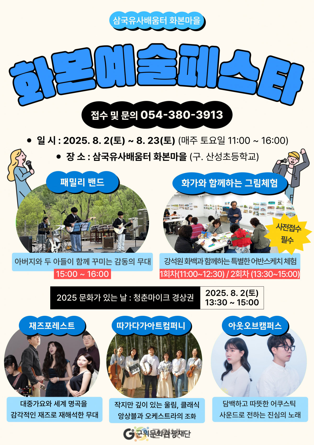 군위문화관광재단, 삼국유사 배움터, 화본마을「화본 예술 페스타」개최 이미지