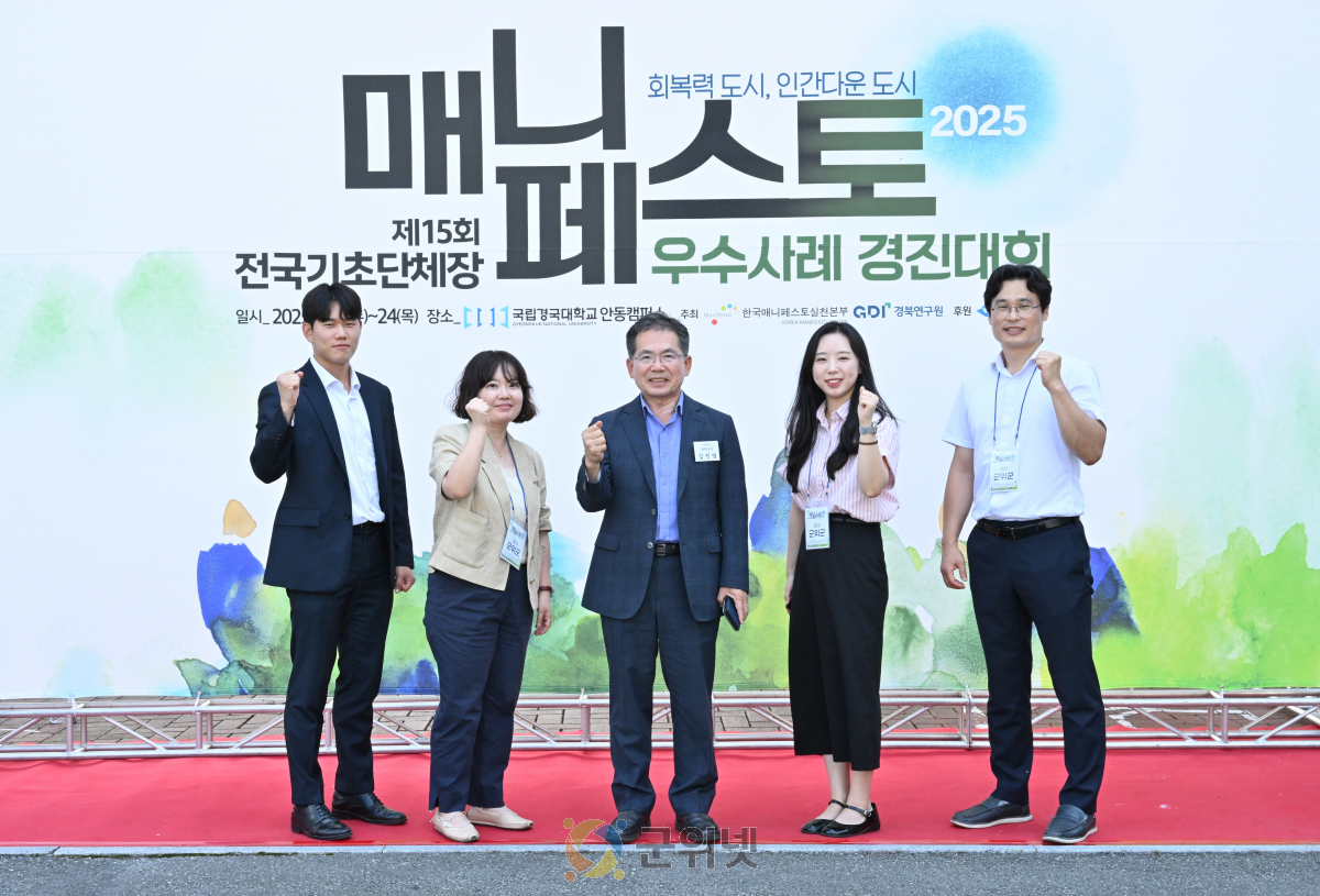 군위군, ‘회복력 도시 전환 모색' 적극 동참 이미지