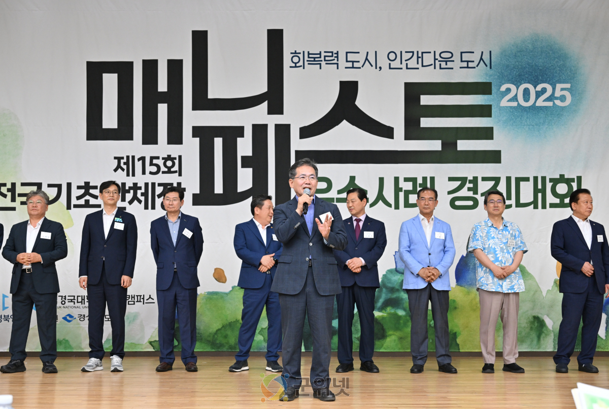 군위군, ‘회복력 도시 전환 모색' 적극 동참 이미지