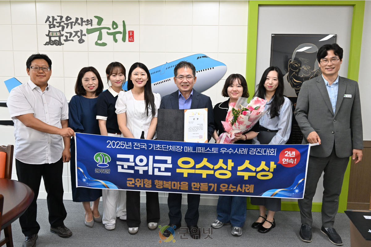 군위군, ‘2025 매니페스토 공약 경진대회' 우수상 수상 이미지