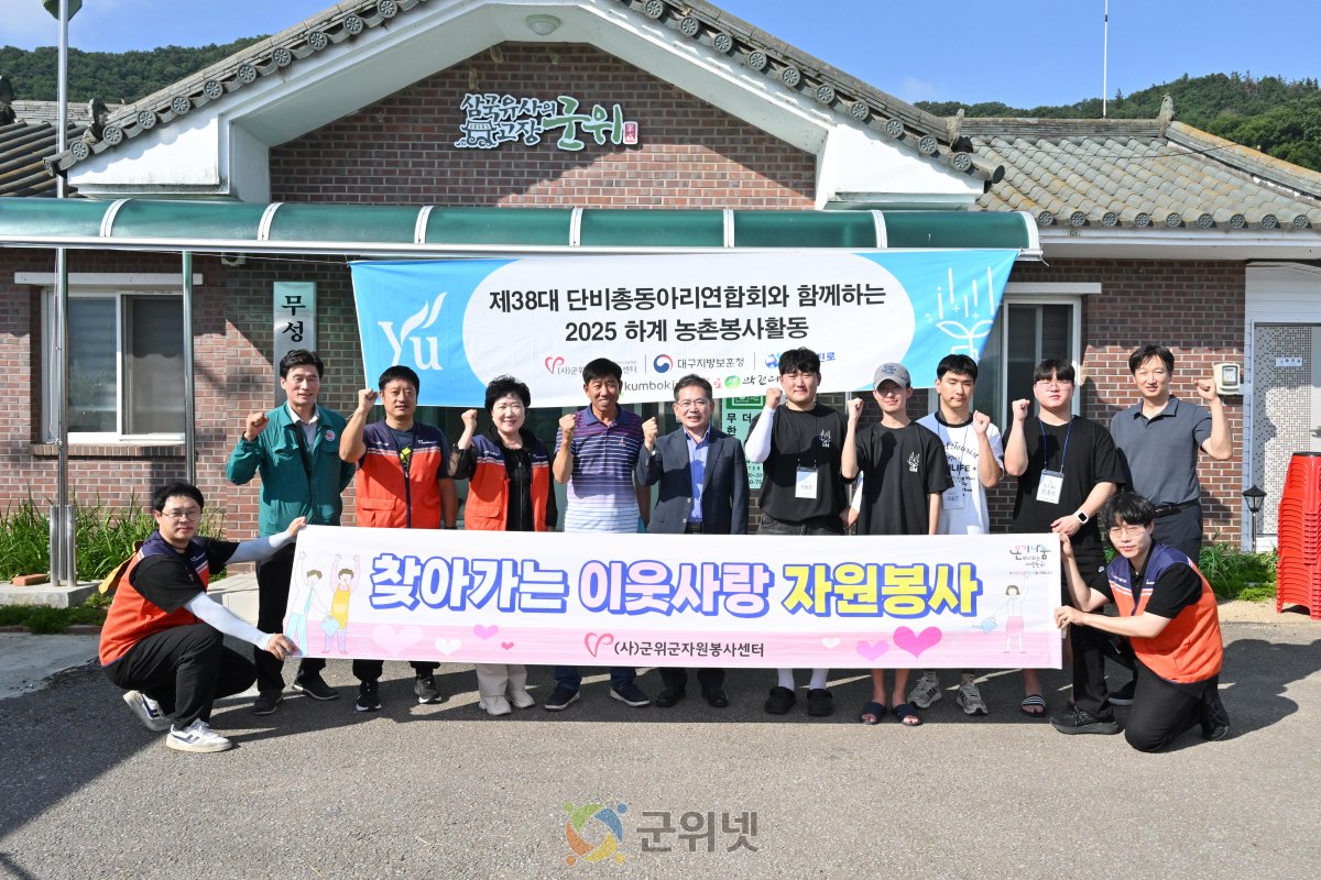 영남대 단비 총동아리연합회, 군위군과 함께한 따뜻한 4일 이미지