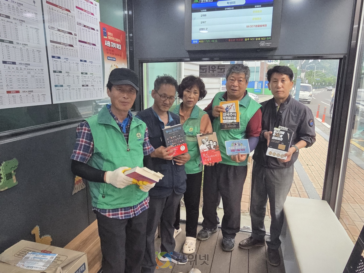 삼국유사면, 스마트승강장 양심도서관 운영 이미지