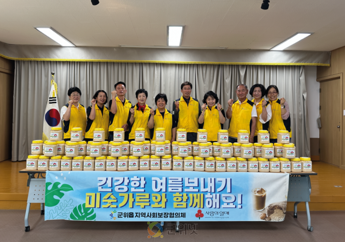 군위읍지역사회보장협의체, “미숫가루와 건강한 여름 보내기” 이미지