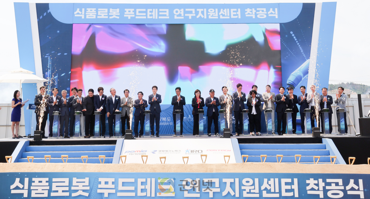 경북도,‘식품로봇 푸드테크 연구지원센터’착공식 개최 이미지