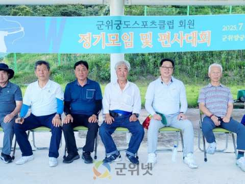 80년 만에 되살아난 군위 궁도! 역사적 의미 되새기며 편사대회 열려