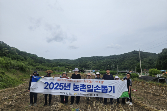군위축협, 농촌일손돕기 봉사활동 실시 이미지